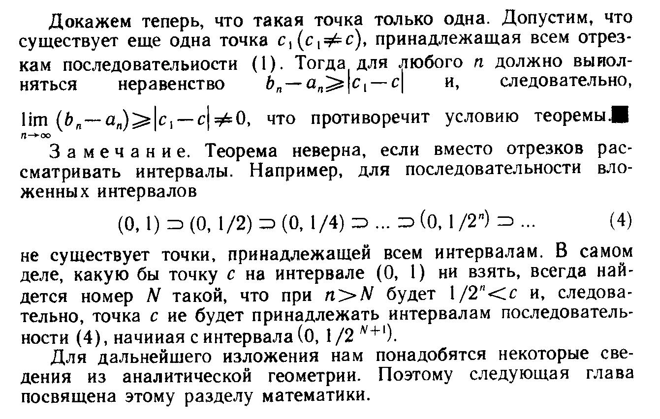 Лемма кантора о вложенных отрезках. Лемма Коши кантора о вложенных отрезках. Лемма о вложенных отрезках. Теорема о вложенных отрезках. Теорема о вложенных промежутках.