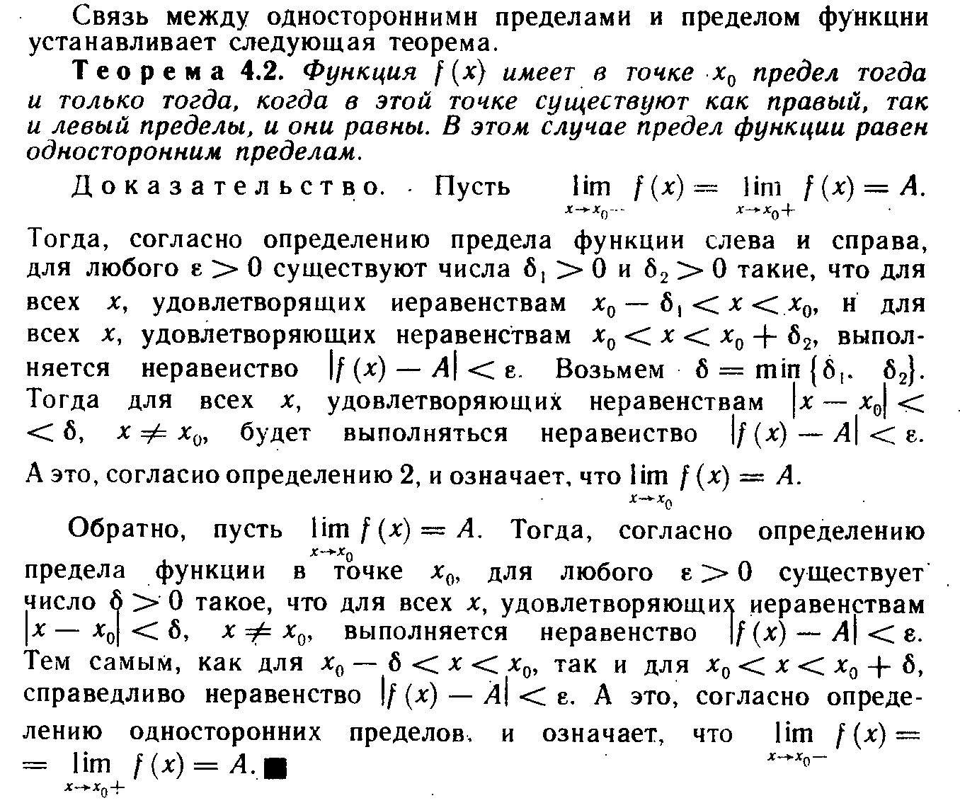 Лемма кантора о вложенных отрезках
