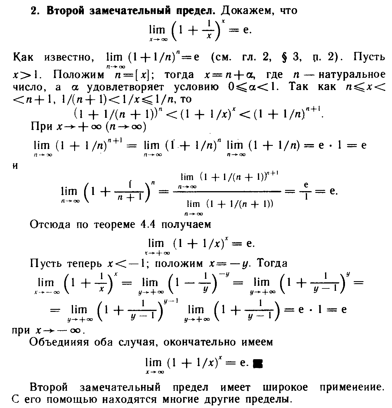 Доказать по определению предела функции. Второй замечательный предел доказательство. Доказательство второго замечательного предела для функции. Замечательные пределы доказательство. Замечательный предел доказательство