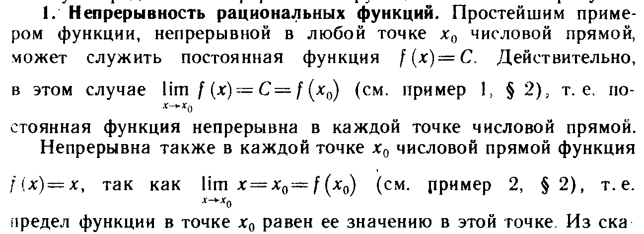 Непрерывность функции. Понятие непрерывной функции. Понятие непрерывности функции. Докажите непрерывность функции. Понятие непрерывности функции в любой точке..