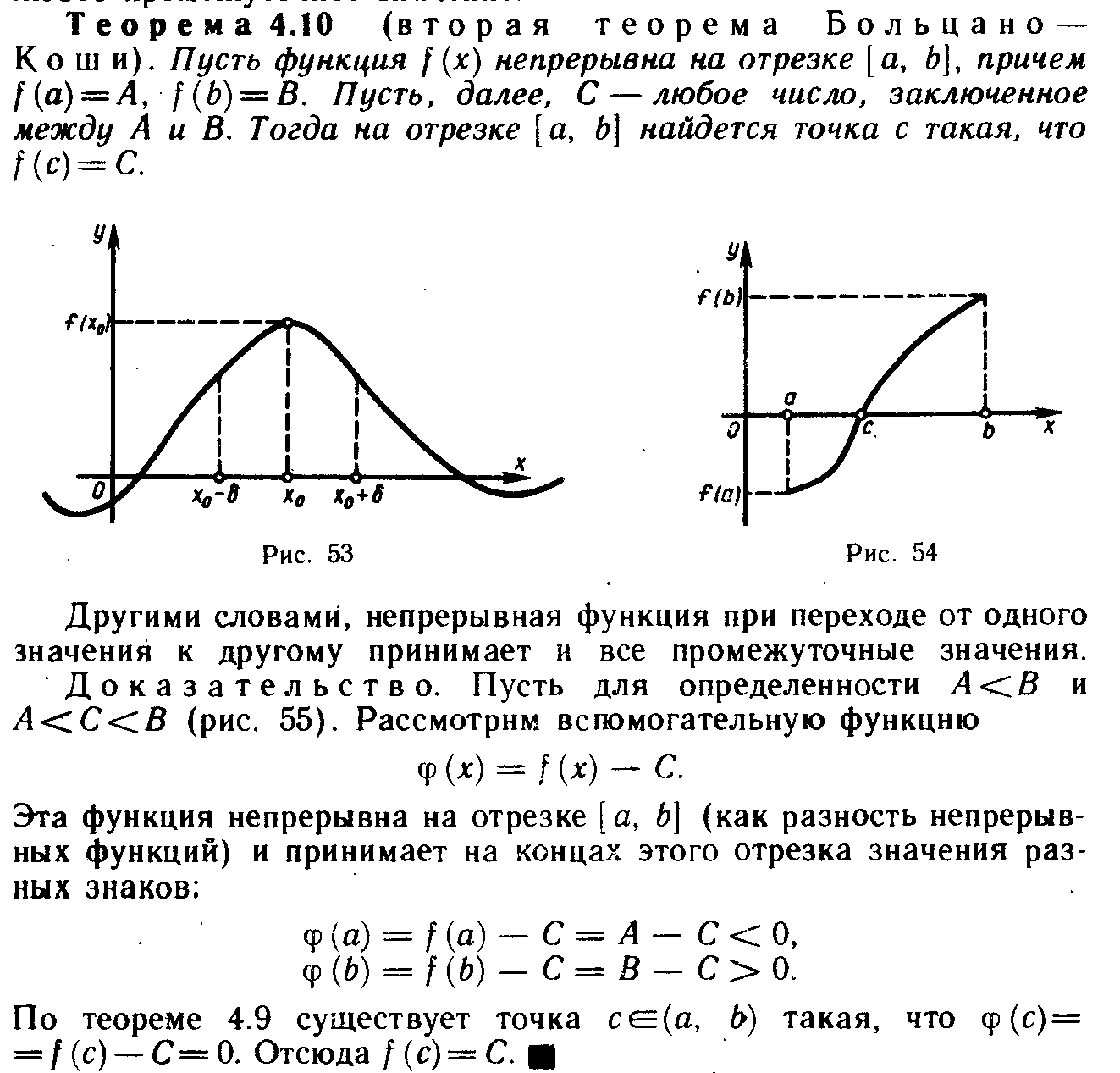 теорема о непрерывности сложной функции доказательство