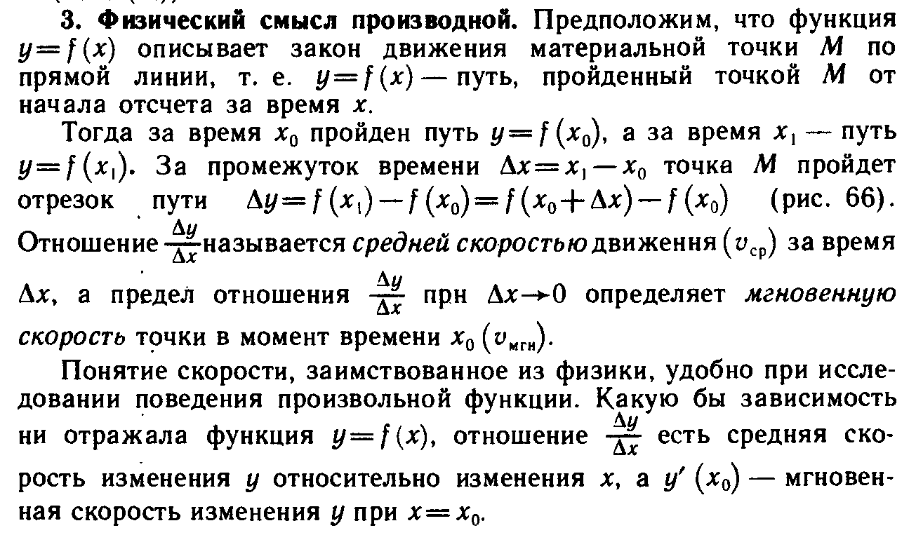 Проект физический смысл производной