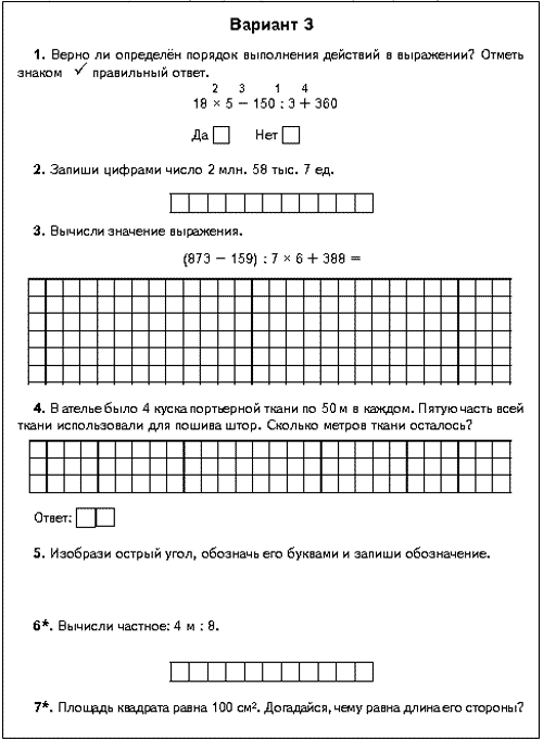Математика 4 класс 3 четверть контрольные работы