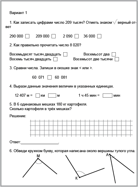 Годовые контрольные работы школа 21 века