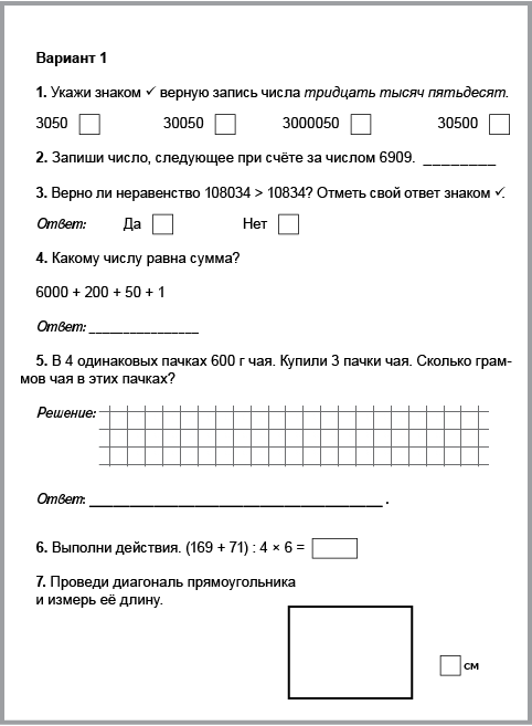 Контрольная по математике второй класс третья четверть