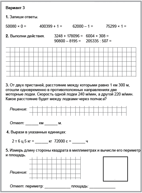 Проверочная работа математика 1 класс 4 четверть