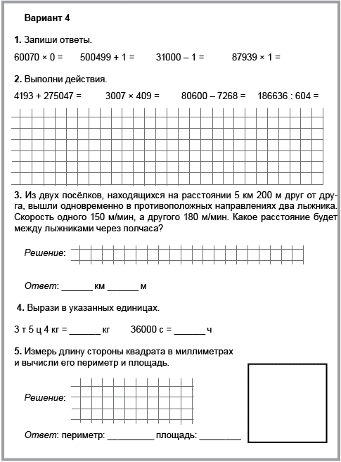 Впр по математике 4 класс стр 48