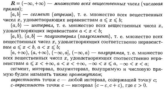 Вещественные множества. Множество вещественных чисел r. Определить множество вещественных чисел. Множества числовые множества. Ограниченные числовые множества.