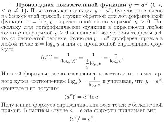 Производная сложных степенных функций. Формулы производной показательной функции. Производные показательно степенной функции.