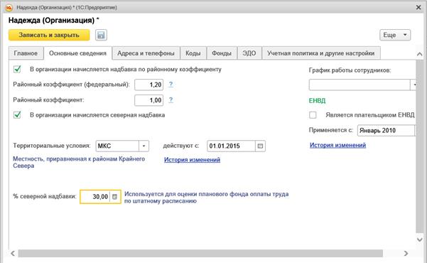 Отчет в центр занятости. Реквизиты в 1с. Сведения об организации 1 с бухгалтерия. Сведения организации 1с предприятие. Как заполнить справочник подразделения организации.