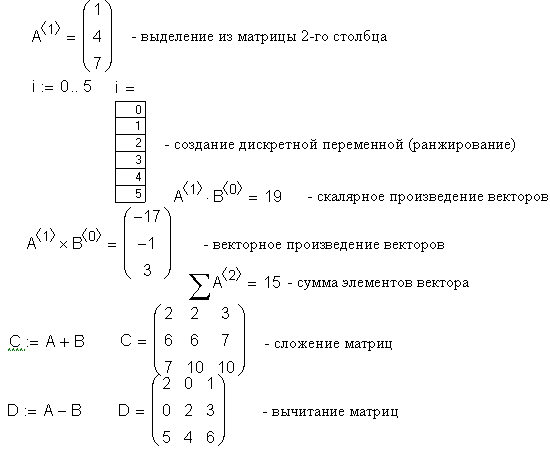 Сумма элементов вектора. Матрица оператора векторного произведения. Сложение векторов маткад. С помощью какого оператора можно вычислить выражение?. Шаблоны операторов векторами и матрицами.