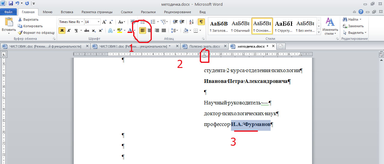 Точки после инициалов. Неразрывный пробел между инициалами и фамилией. Ставится пробел между инициалами. Ставится ли пробел между инициалами. Нужен ли пробел между инициалами.