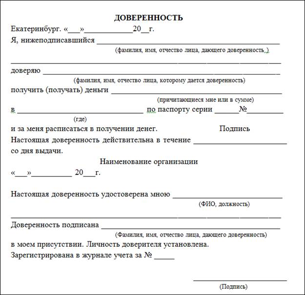 Требования к оформлению доверенности. Доверенность на денежные средства образец. Форма доверенности на получение денег. Пример образца доверенности на получение денежных средств. Доверенность на передачу денежных средств между физическими лицами.