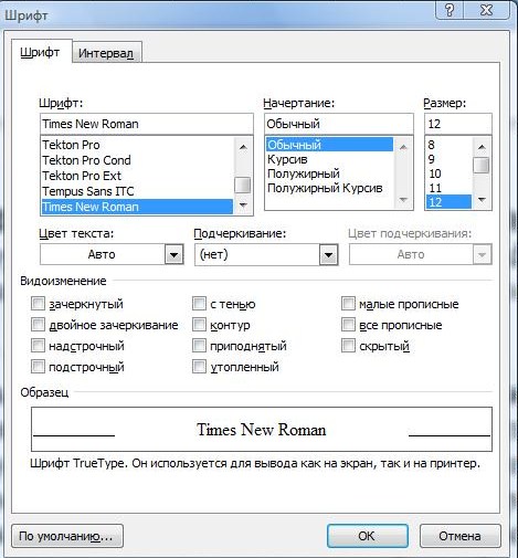 Times New Roman 14 пт. Шрифт times New Roman 14. Что такое шрифт times New Roman 14 пт. Times New Roman 14 пт что значит.