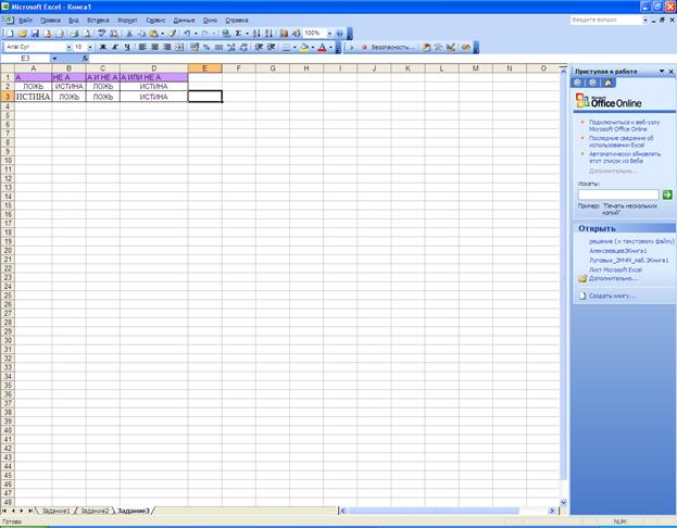 Ход выполнения работы. Таблицы истинности и схемы логических выражений в MS Excel — Студопедия
