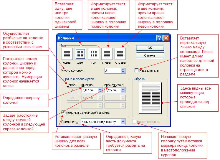 Как разбить на колонки в ворде. Разметка страницы колонки. Разбивка на колонки в Ворде. Колонки в текстовом документе. Разбивка текста на страницы.