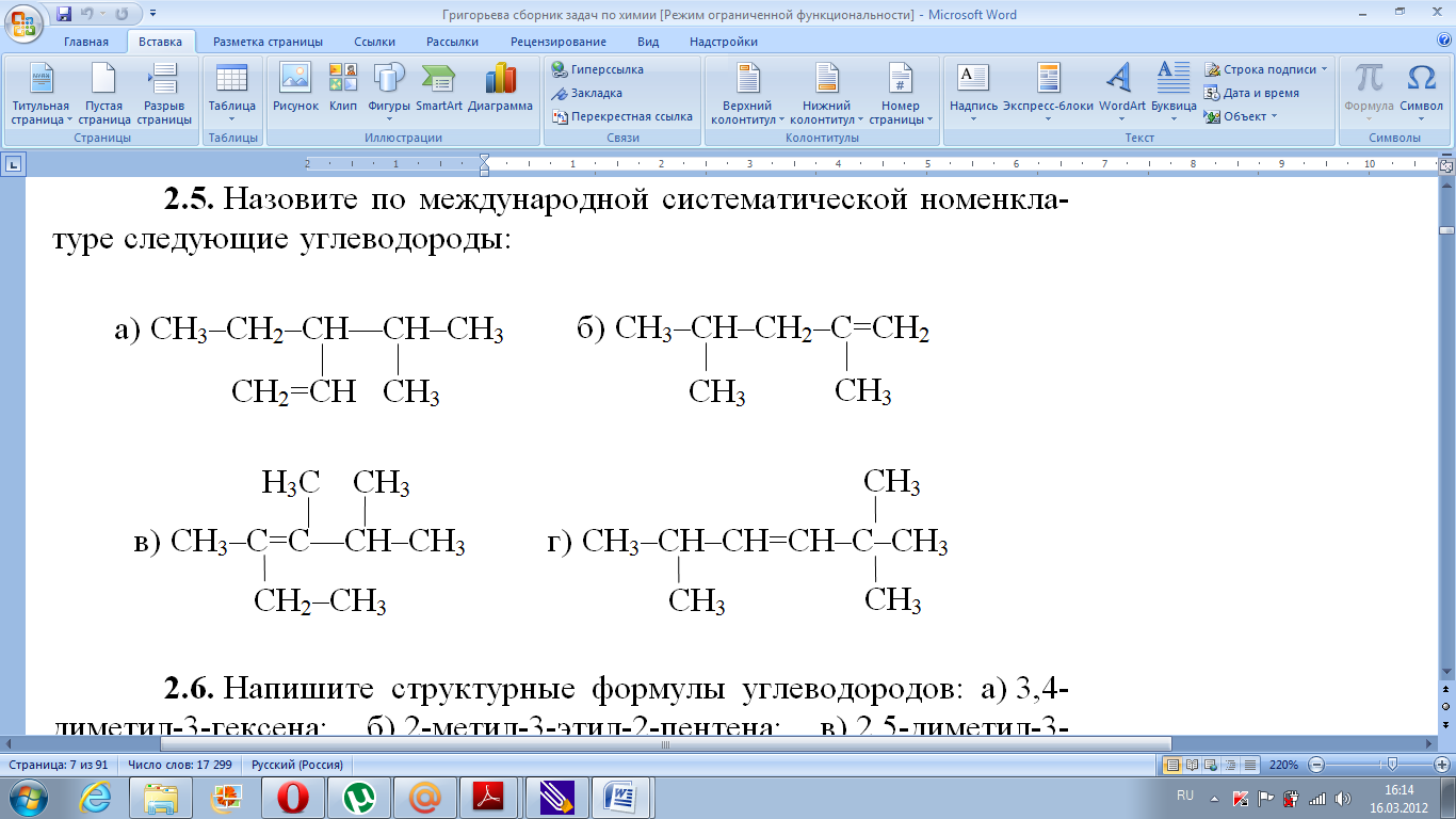 Дать название структурных формул углеводородов. Задания на составление формул углеводородов. Составление структурных формул углеводородов. Углеводород формула. Напишите структурные формулы углеводородов.