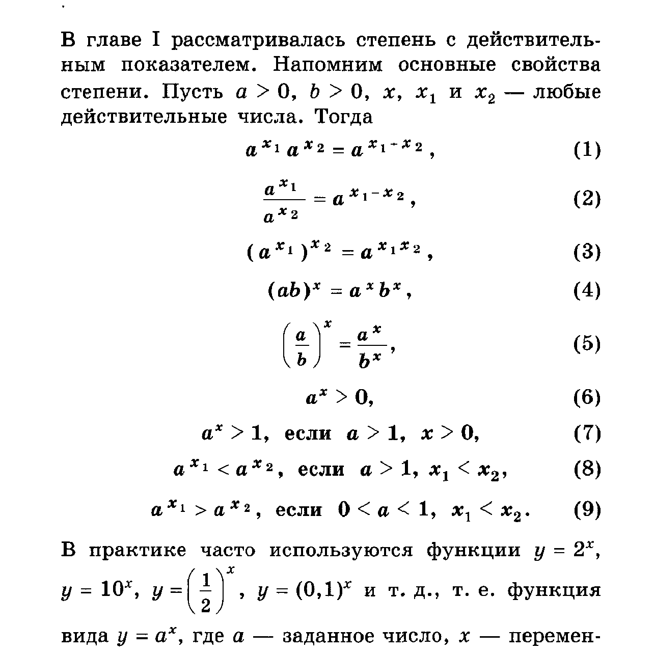 Контрольная работа по теме Показательная функция: свойства и график