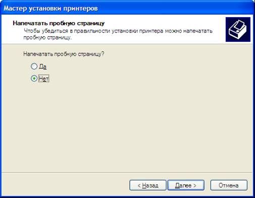 Как напечатать пробную. Мастер установки принтера. Мастер установки принтеров напечатать пробную страницу. Печатать пробную страницу. Проверка работоспособности принтера.