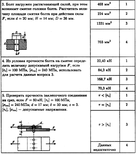 Тема 2.3 практические расчеты на срез и смятие ответы и решения. Срез и смятие техническая механика задачи. Площадь смятия болта формула. Практические расчеты на срез и смятие техническая механика.