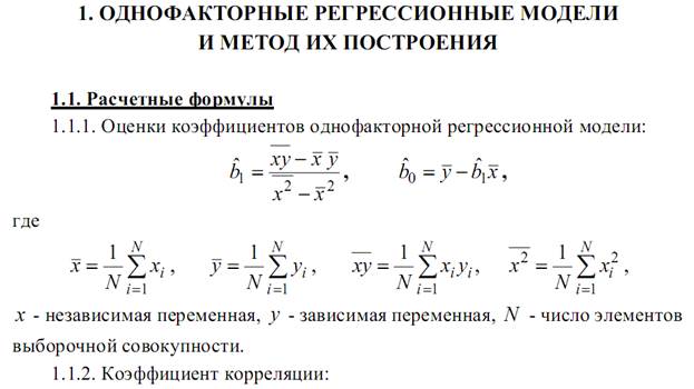 Оценка регрессионной модели