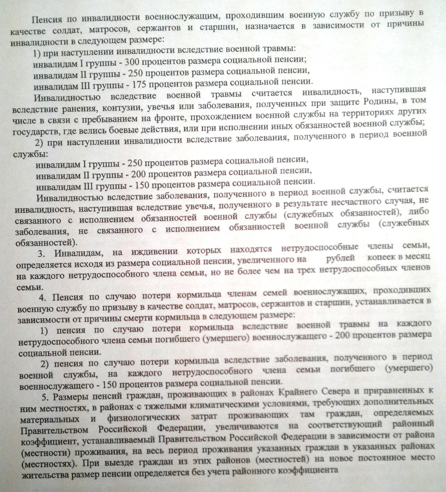 условия назначения пенсии по инвалидности военнослужащим и членам их семей фото 11