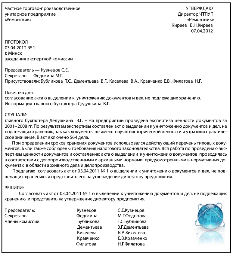 Реализация протокола комиссии. Протоколы заседания экспертной комиссии об уничтожении документов. Протокол заседания экспертной комиссии об уничтожении дел. Протокол работы экспертной комиссии. Протокол комиссии об уничтожении документов образец.