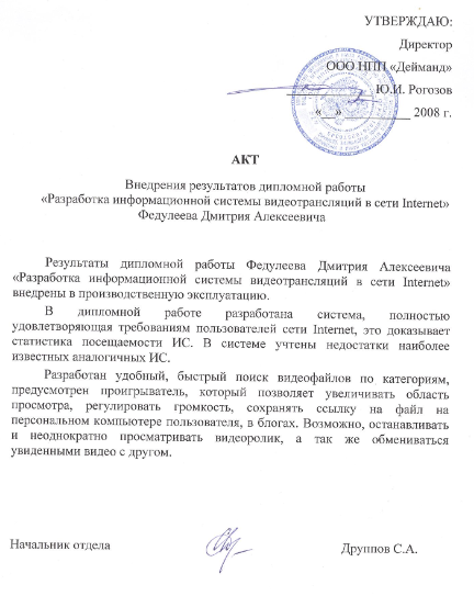 Акт внедрения результатов дипломной работы