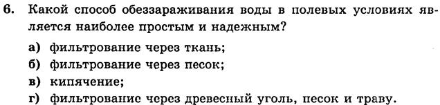 Менее простейший способ. Способы обеззараживания воды в полевых условиях. Самый простой способ обеззараживания воды в полевых условиях. Обеззараживание воды в полевых условиях осуществляется. Укажите самый простой способ обеззараживания воды в полевых.