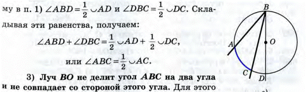 Теорема о вписанном угле любой частный случай