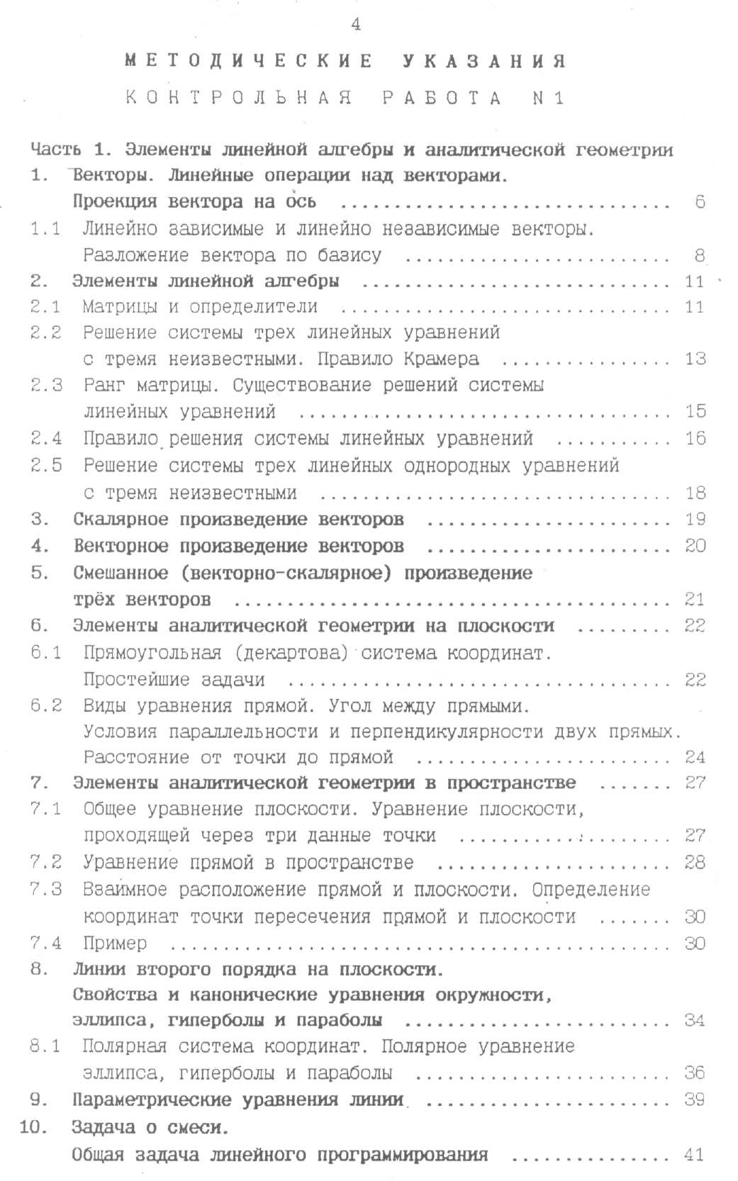 Контрольная работа по теме Элементы линейной алгебры