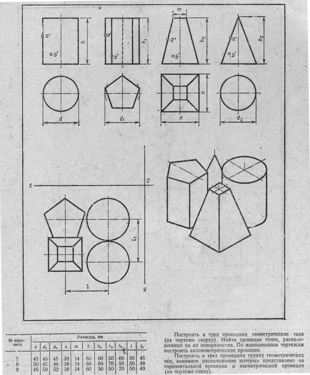 Проекции группы геометрических тел. Инженерная Графика проецирование геометрических. Проекции геометрических тел Инженерная Графика. Инженерная Графика проецирование геометрических тел изометрия. Инженерная Графика проецирование геометрических тел 14 вариант.