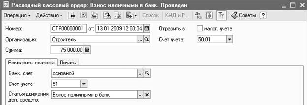 Взнос наличными в банк рко образец