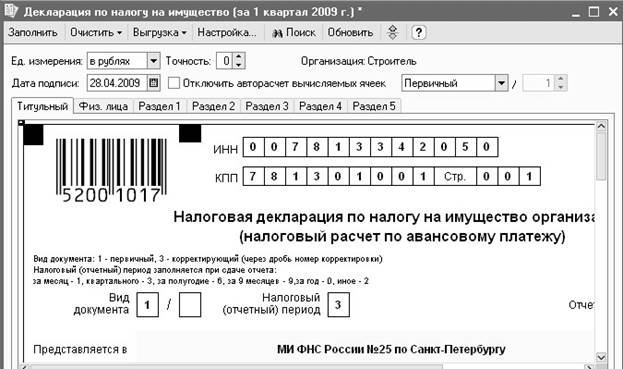 Отсутствует постановка на учет для декларации. Декларация форма 15 налог на имущество. Налоговая декларация магнит. Декларация по имуществу из кадастровой стоимости. Код налоговой 17.