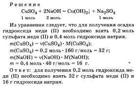 Получить осадок гидроксида меди 2. Сульфат меди и гидроксид натрия. Задание по темы сульфаты. Вычисли массу 2,69 моль сульфата натрия. Ацетилен и натрий 2 моль.