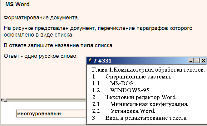 Операции выполняемые при форматировании текста